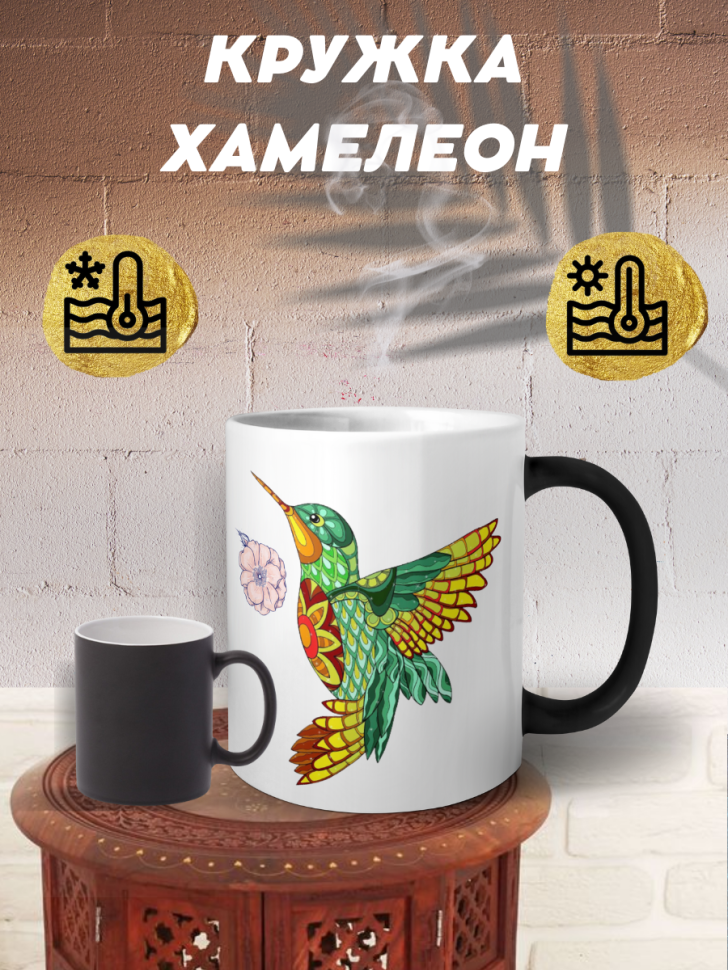 Кружка хамелеон подарочная колибри