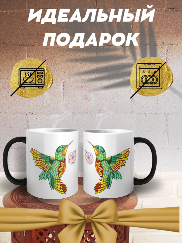 Кружка хамелеон подарочная колибри