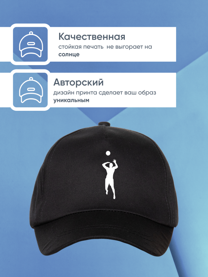 Бейсболка кепка черная волейбол спорт onesize Бейсболка кепка черная волейбол спорт onesize