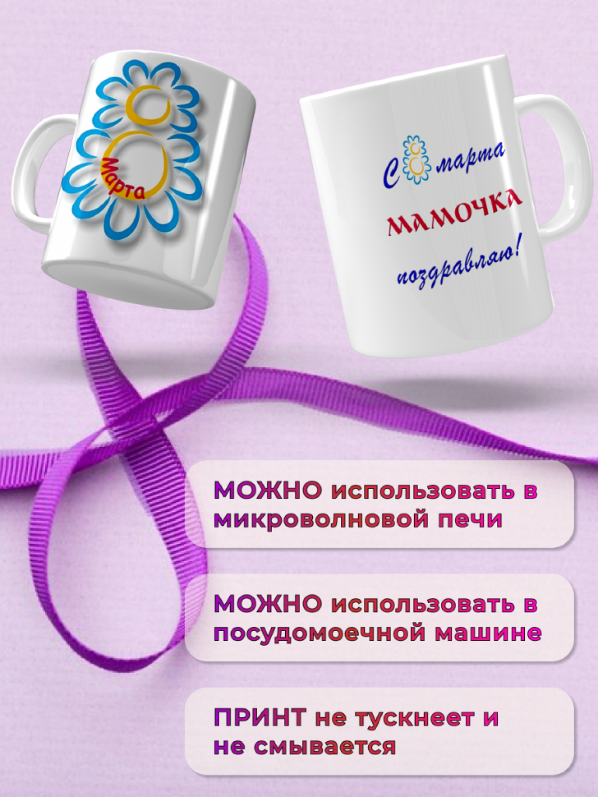 Кружка керамическая подарок МАМЕ на 8 марта