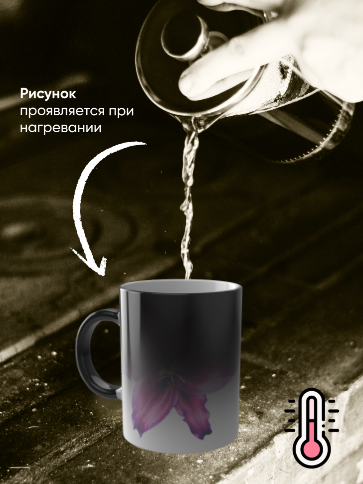 Кружка хамелеон подарок  цветы Лилия 