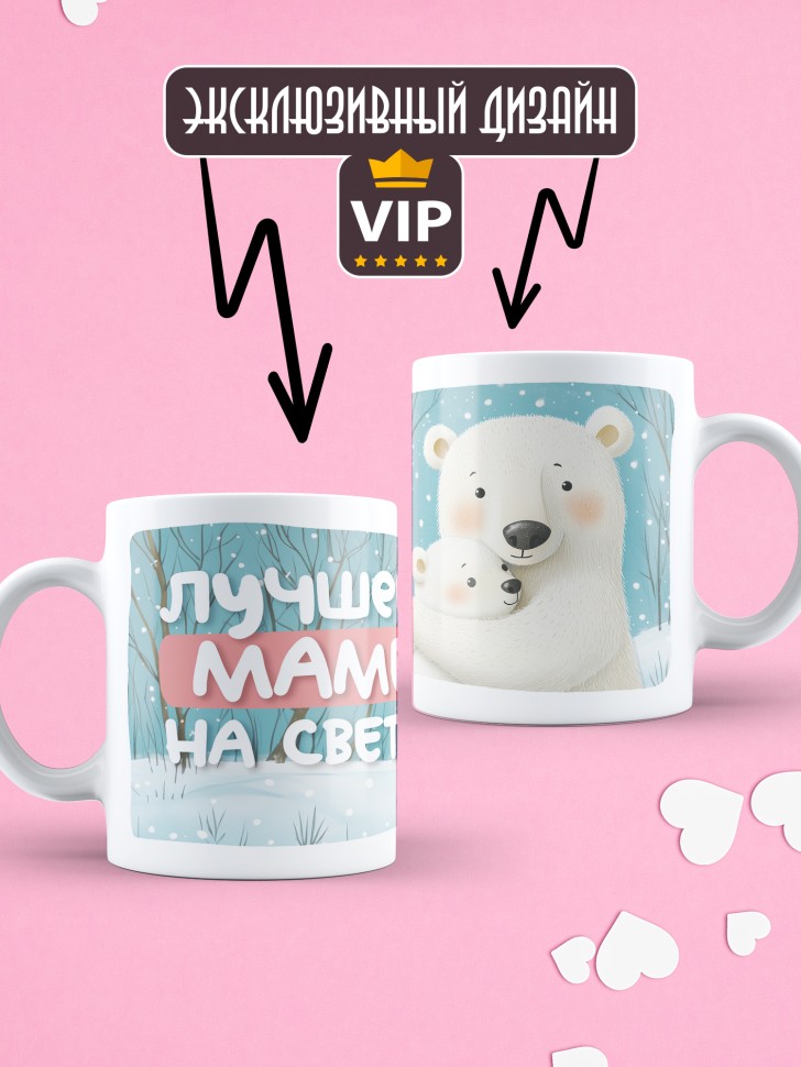 Кружка маме в подарок Лучшей маме на свете