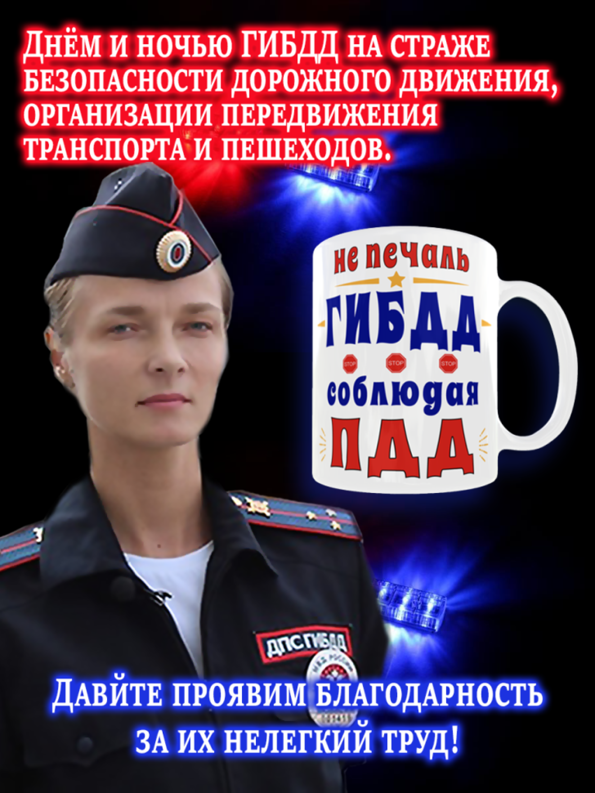 Кружка керамическая с прикольной надписью на День ГИБДД для 