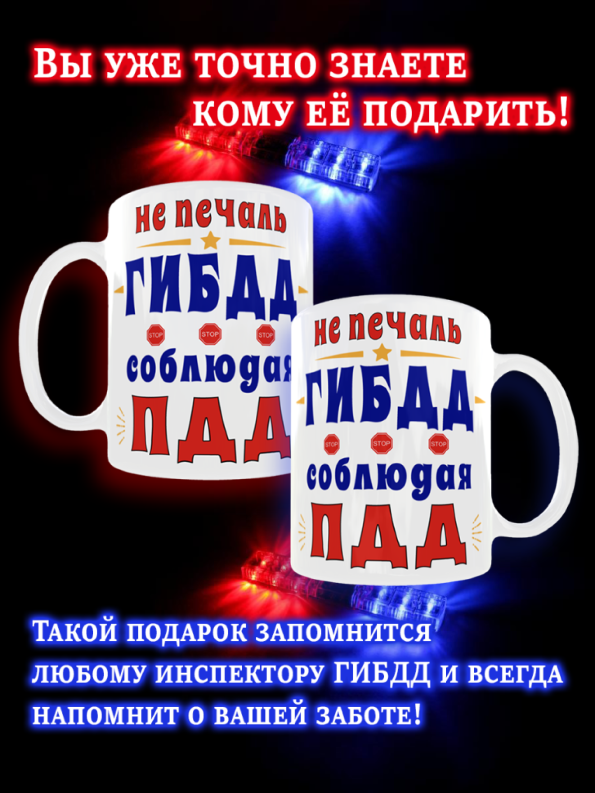Кружка керамическая с прикольной надписью на День ГИБДД для 