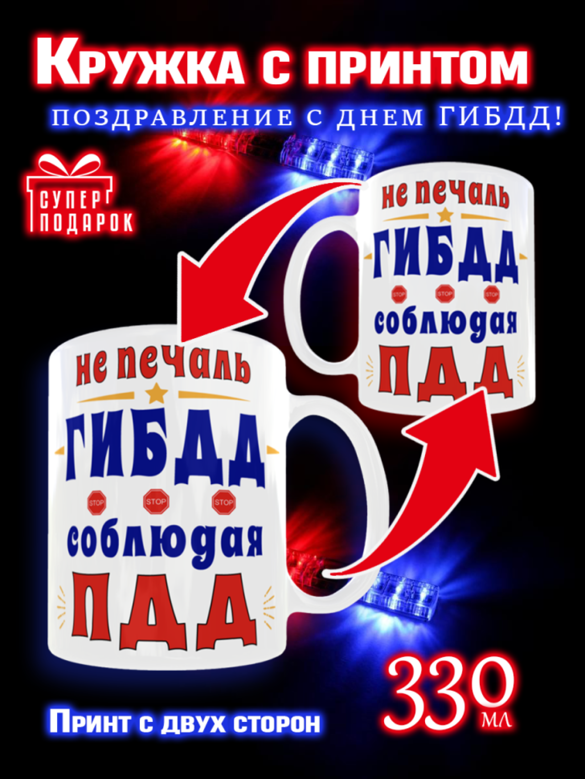 Кружка керамическая с прикольной надписью на День ГИБДД для 