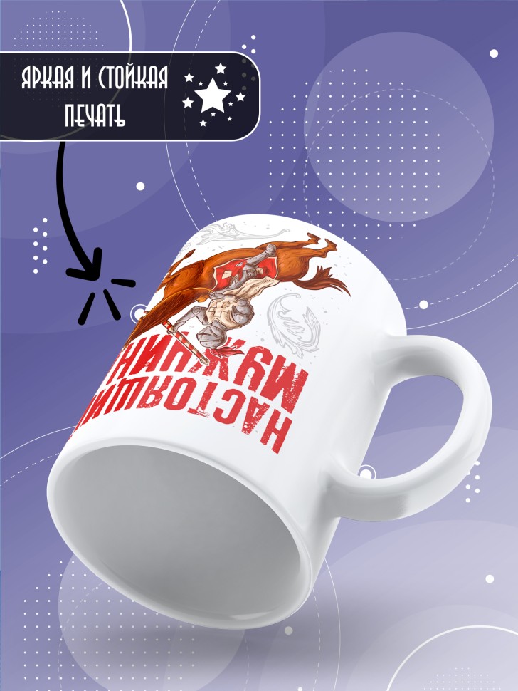 Кружка с прикольным принтом в подарок