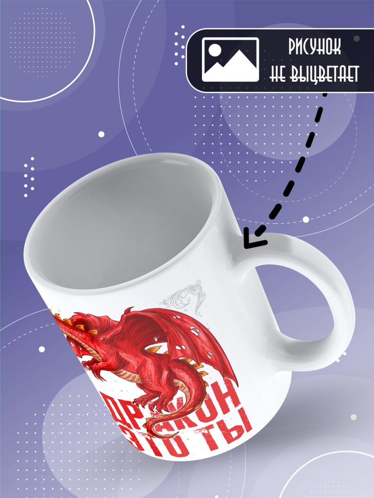 Кружка с прикольным принтом в подарок