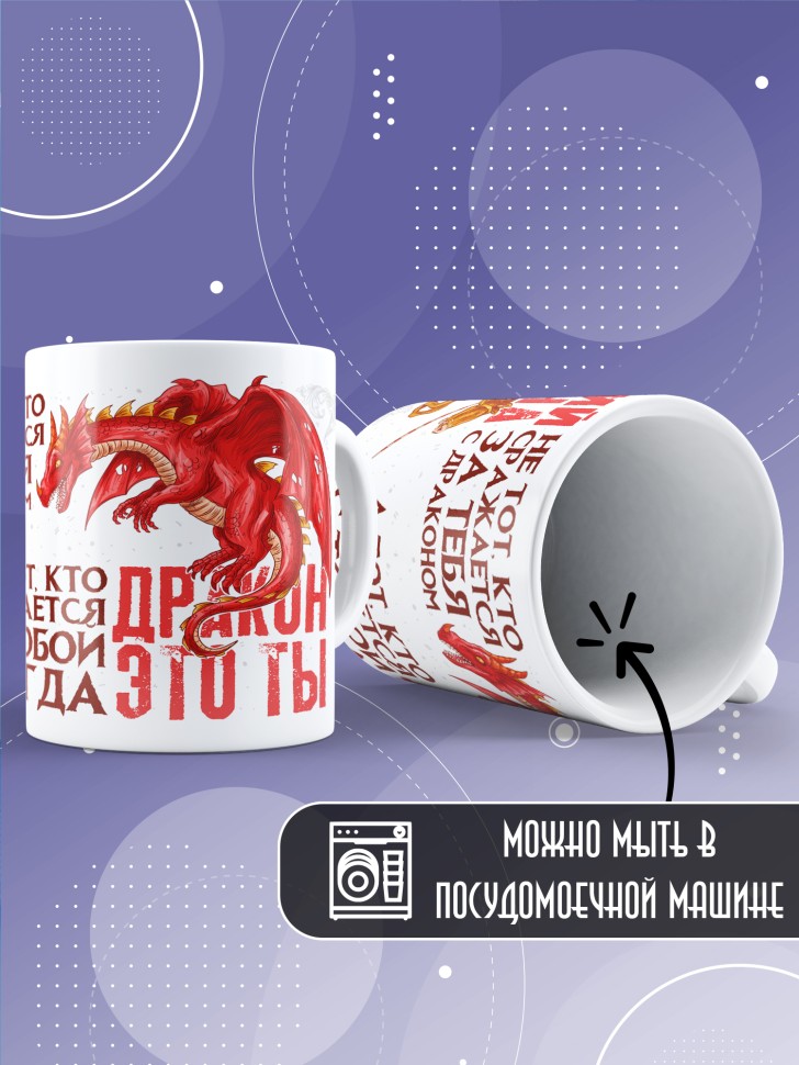 Кружка с прикольным принтом в подарок