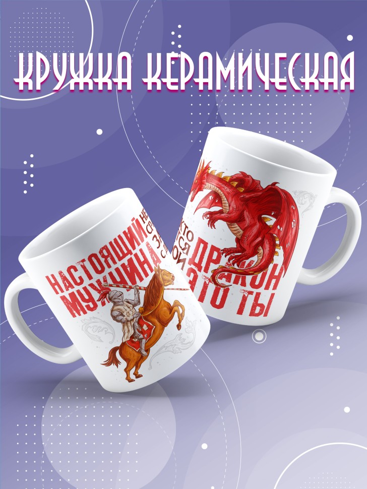 Кружка с прикольным принтом в подарок