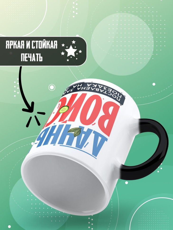 Кружка хамелеон с прикольной надписью мужчине в подарок Кружка хамелеон с прикольной надписью мужчине в подарок