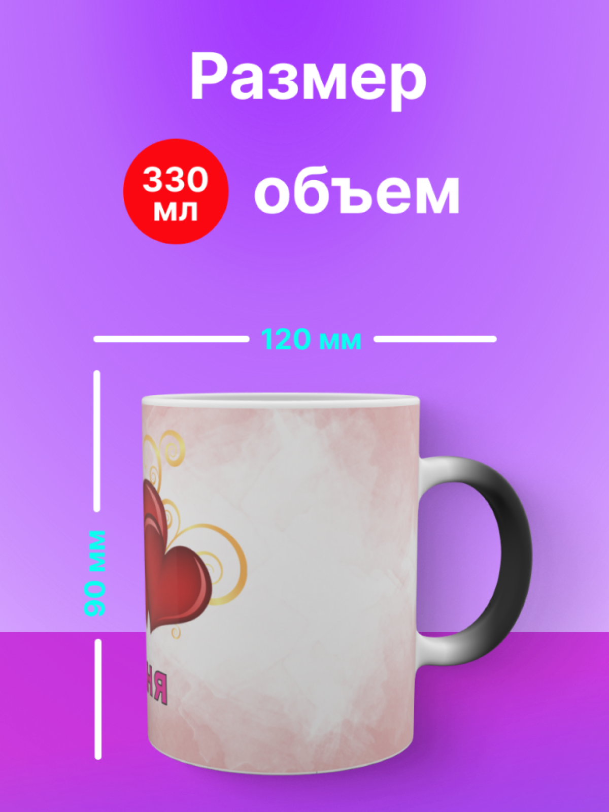 Кружка хамелеон с именем Аня