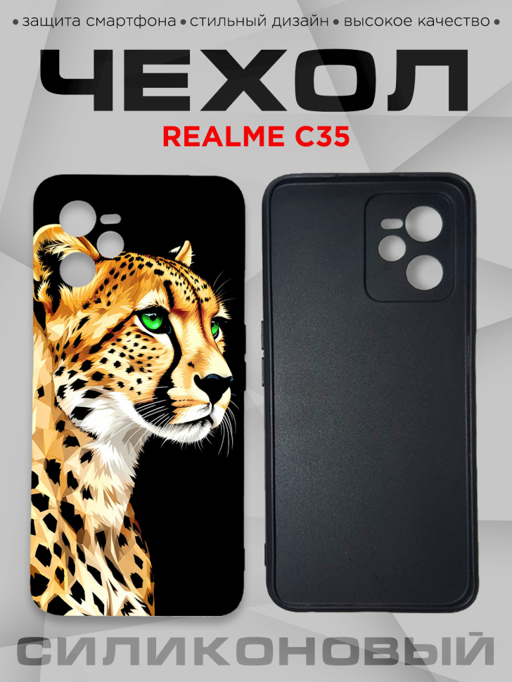 Чехол для смартфона Realme C35 силиконовый