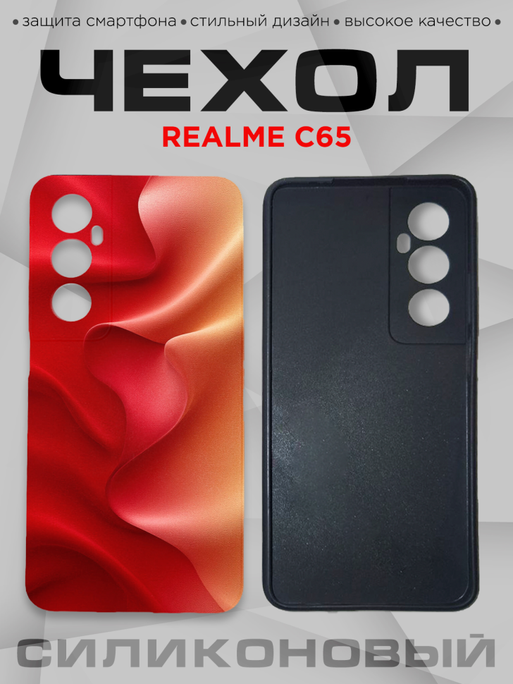 Чехол для смартфона Realme C65 силиконовый 