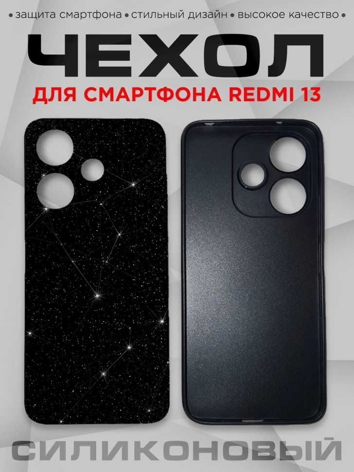 Чехол для смартфона Redmi 13 силиконовый 