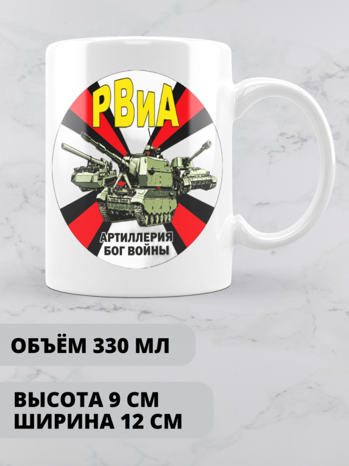 Кружка на день ракетных войск и артиллерии 