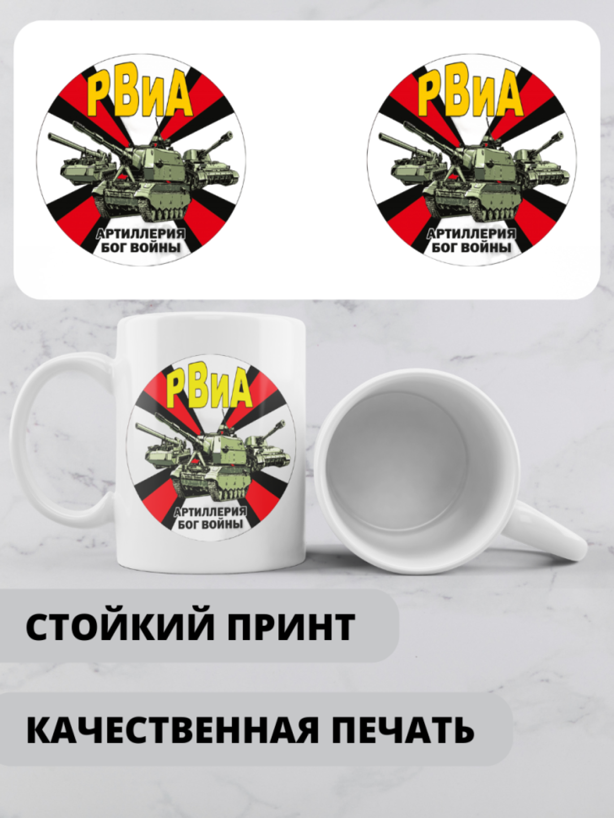 Кружка на день ракетных войск и артиллерии 
