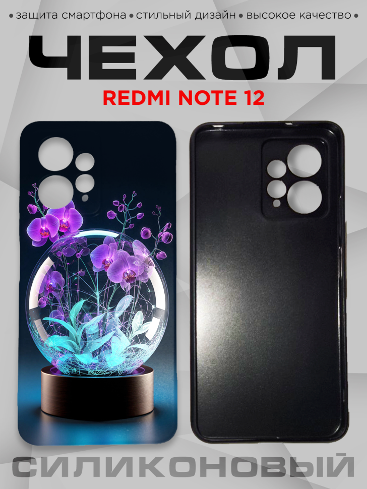 Чехол для смартфона Redmi note 12 с принтом 