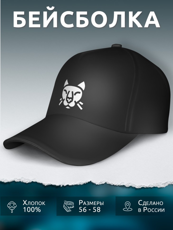 Бейсболка кепка черная с принтом Пантера Бейсболка кепка черная с принтом Пантера