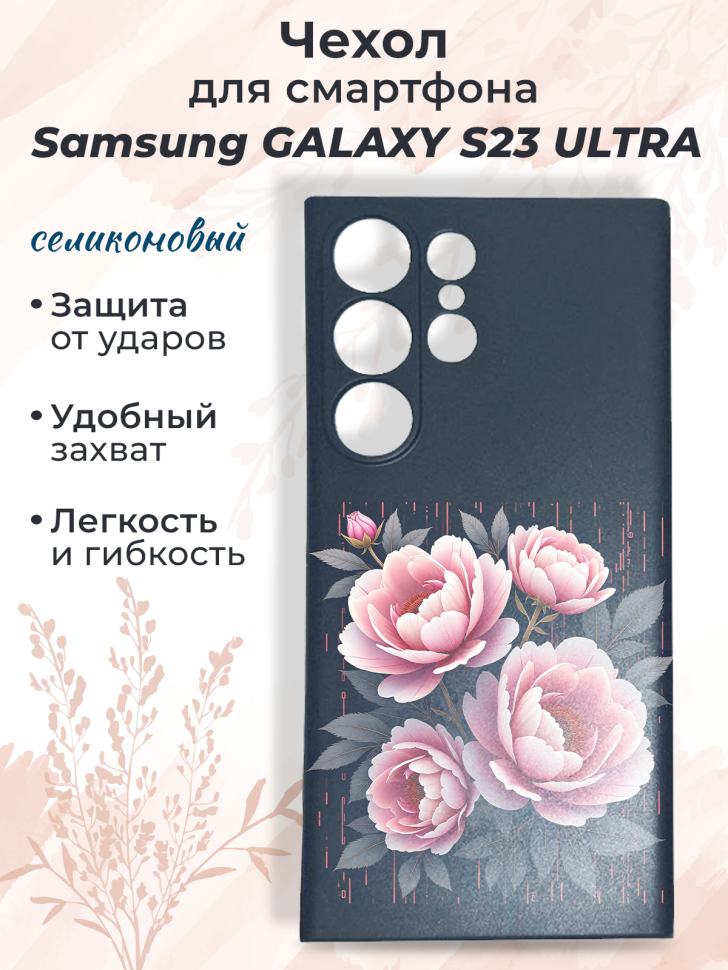 Чехол для смартфона Samsung GALAXY S23 ULTRA