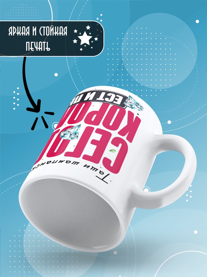 Кружка с прикольным принтом на день рождения женщине 