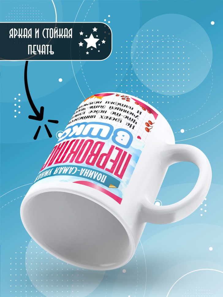 Кружка именная с принтом первокласснице на 1 сентября Полине