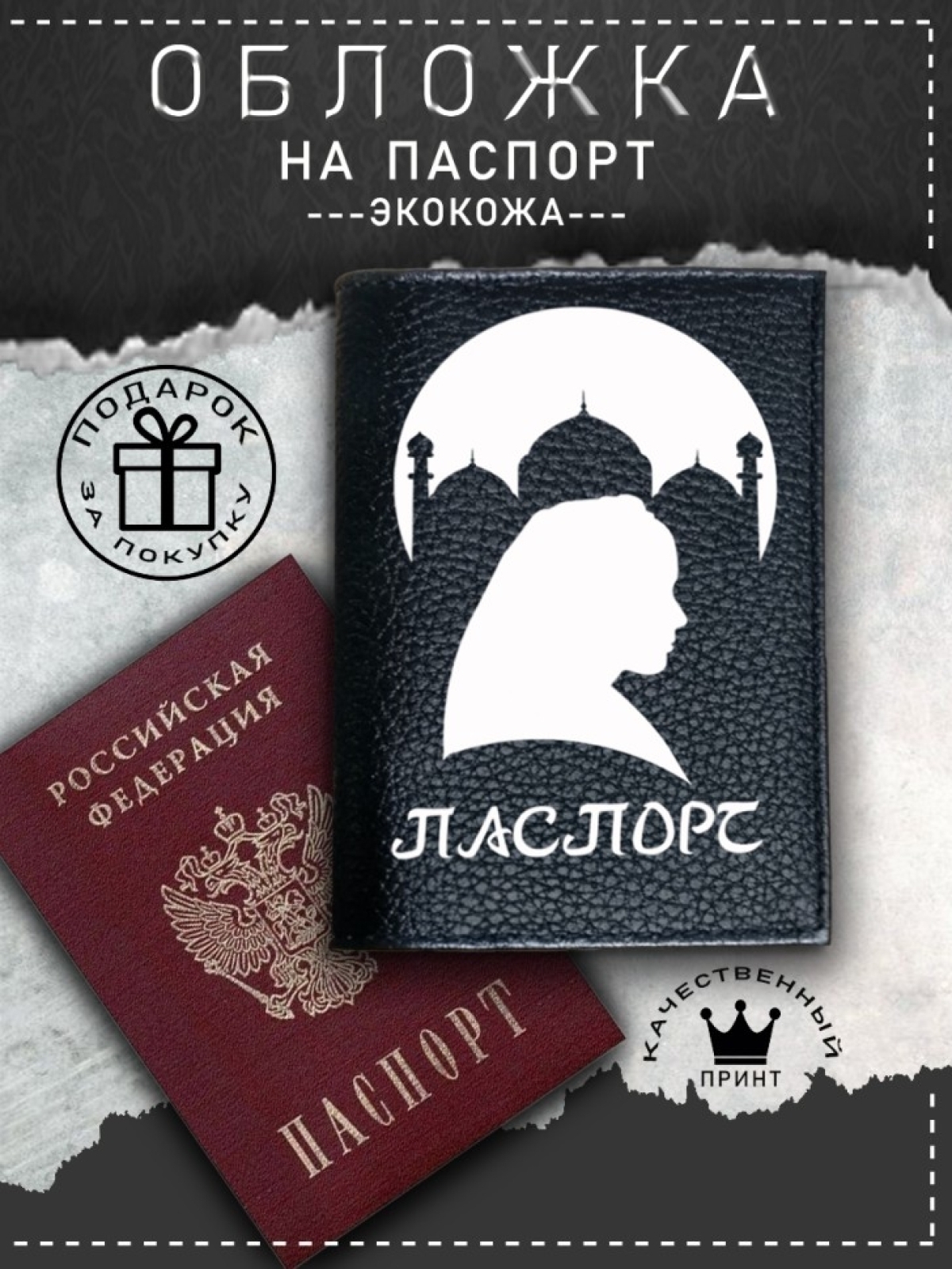 Обложка на паспорт с рисунком черная девушка в платке Обложка на паспорт с рисунком черная девушка в платке