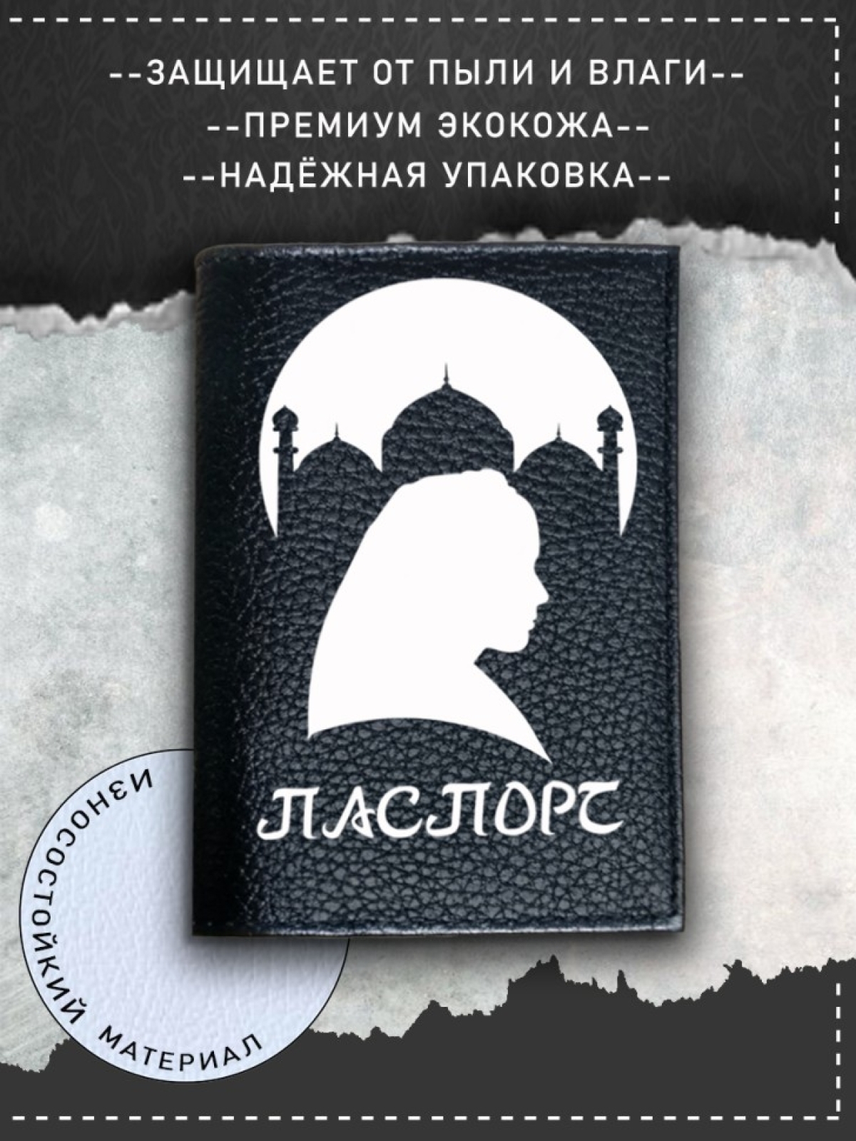 Обложка на паспорт с рисунком черная девушка в платке Обложка на паспорт с рисунком черная девушка в платке