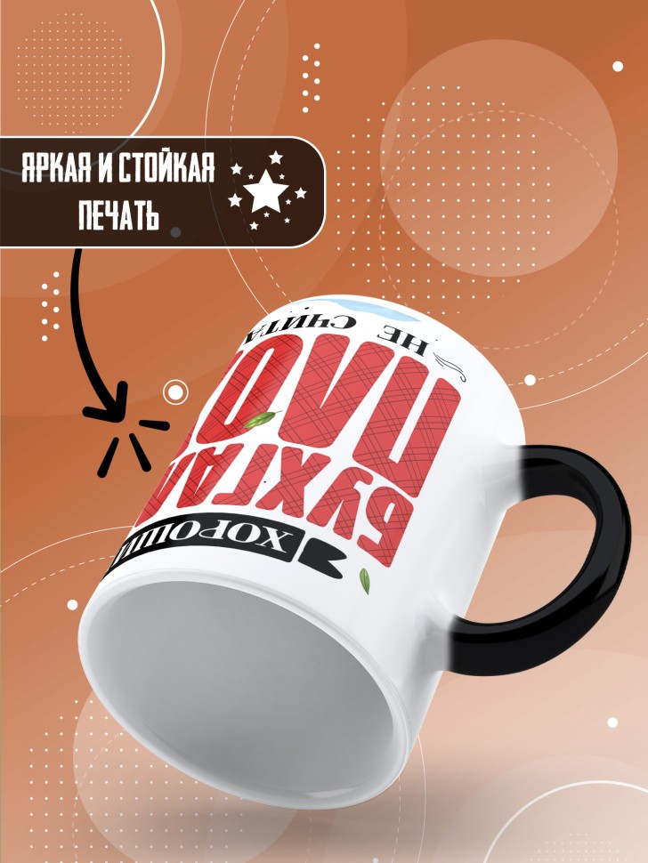 Кружка хамелеон с прикольным принтом в подарок бухгалтеру 