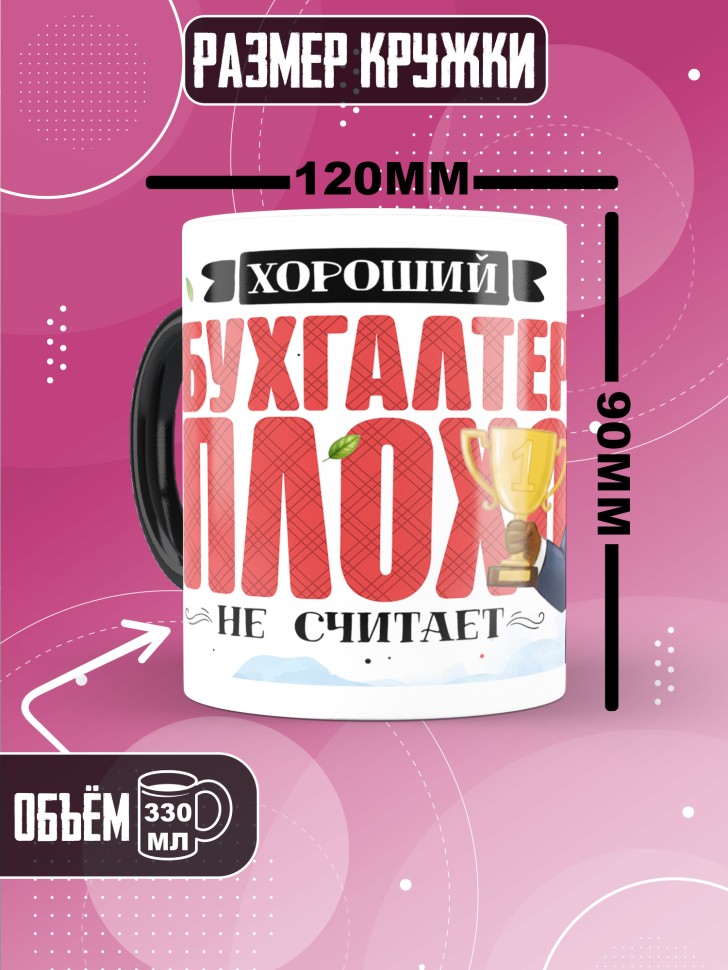 Кружка хамелеон с прикольным принтом в подарок бухгалтеру 