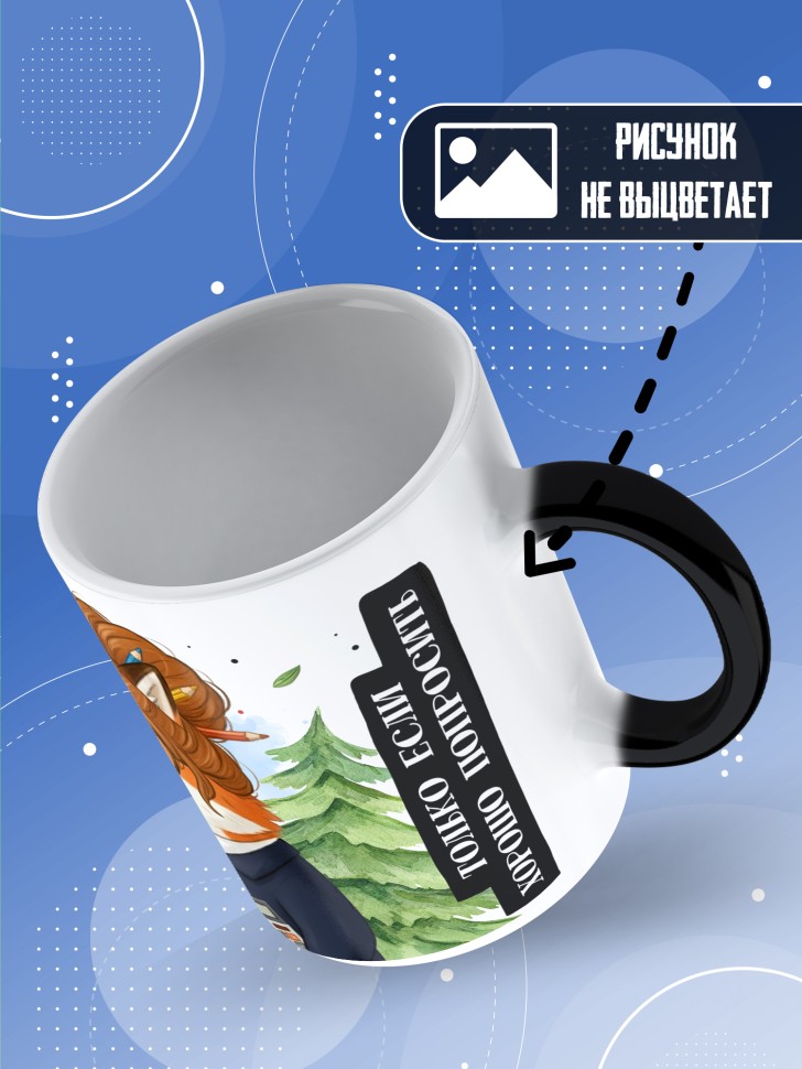 Кружка хамелеон с прикольным принтом в подарок бухгалтеру 