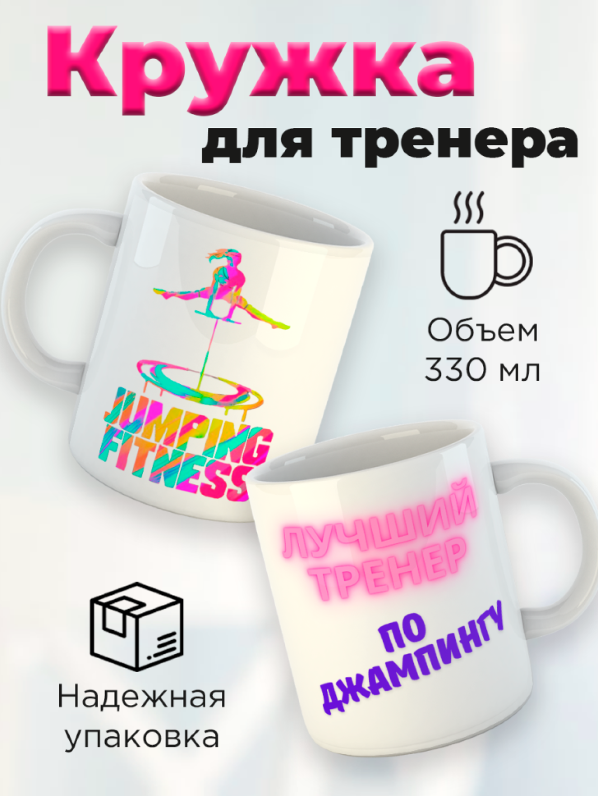 Кружка для тренера с принтом Лучший тренер