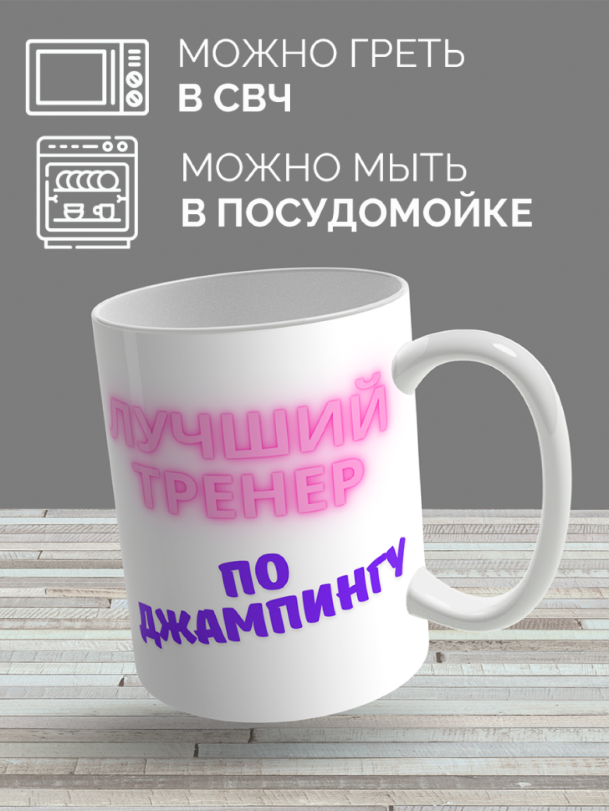 Кружка для тренера с принтом Лучший тренер