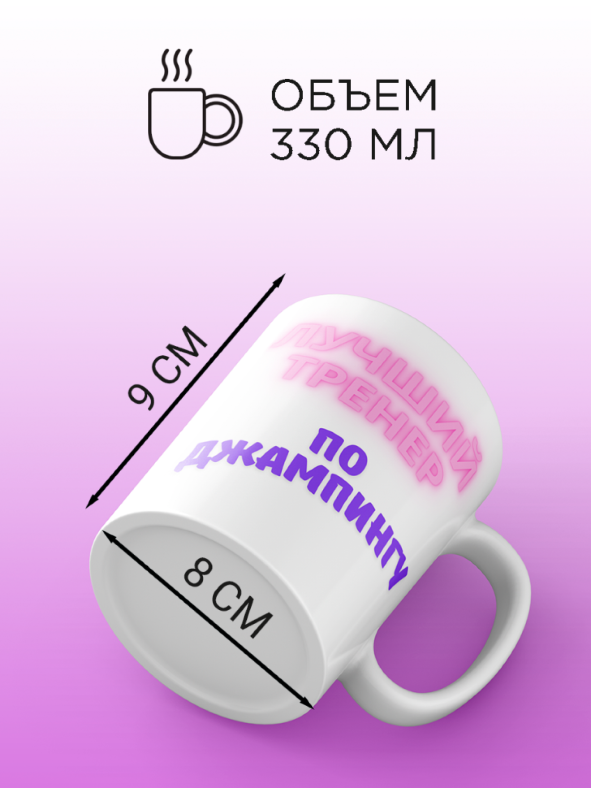 Кружка для тренера с принтом Лучший тренер