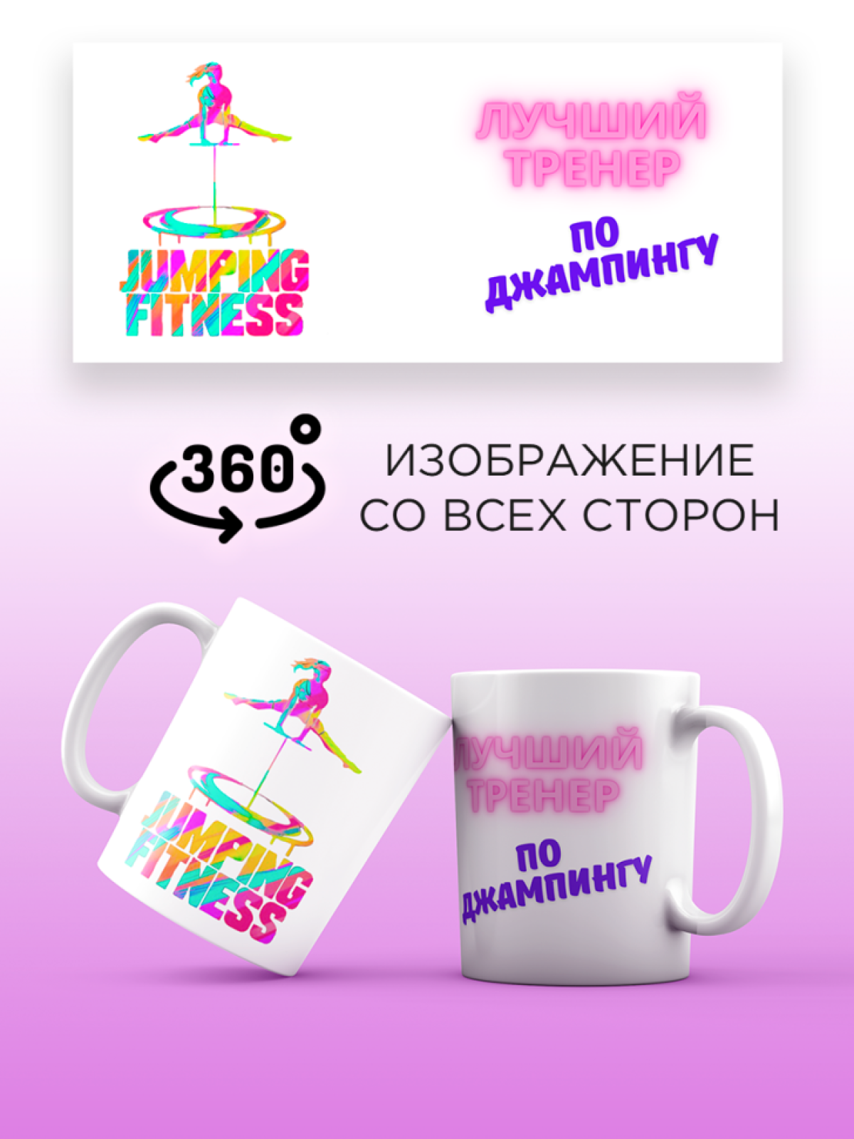 Кружка для тренера с принтом Лучший тренер