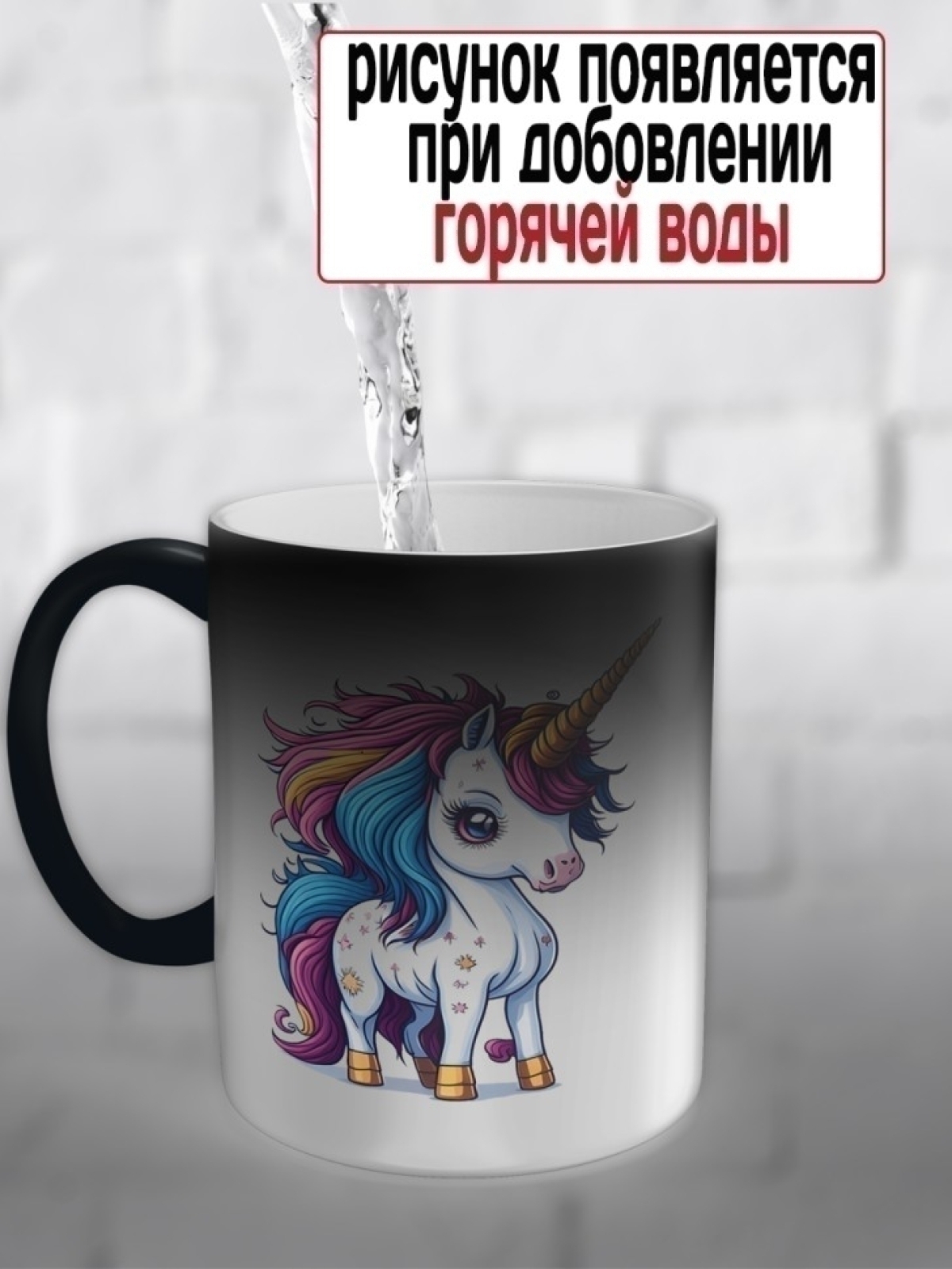 Кружка хамелеон принт Единорог