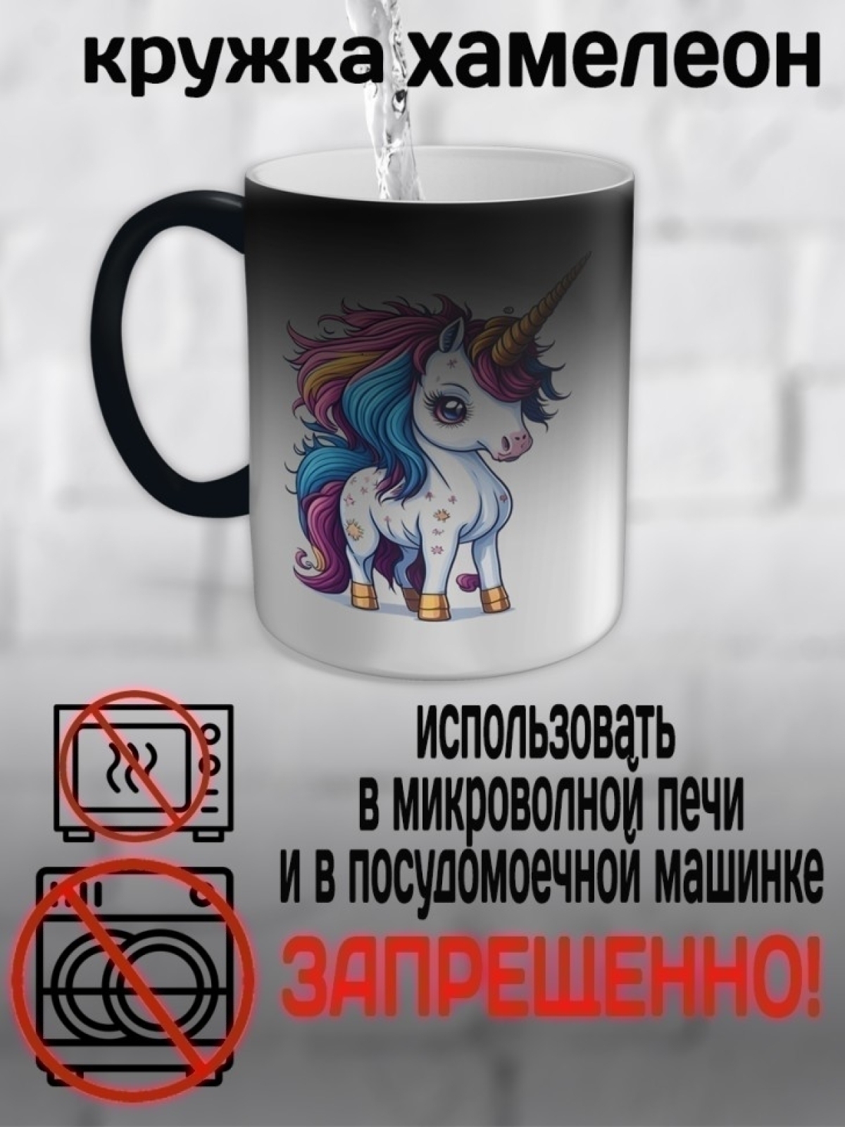 Кружка хамелеон принт Единорог