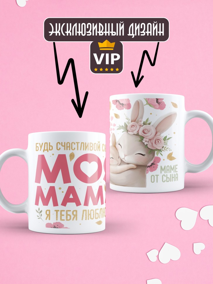 Кружка маме в подарок от сына