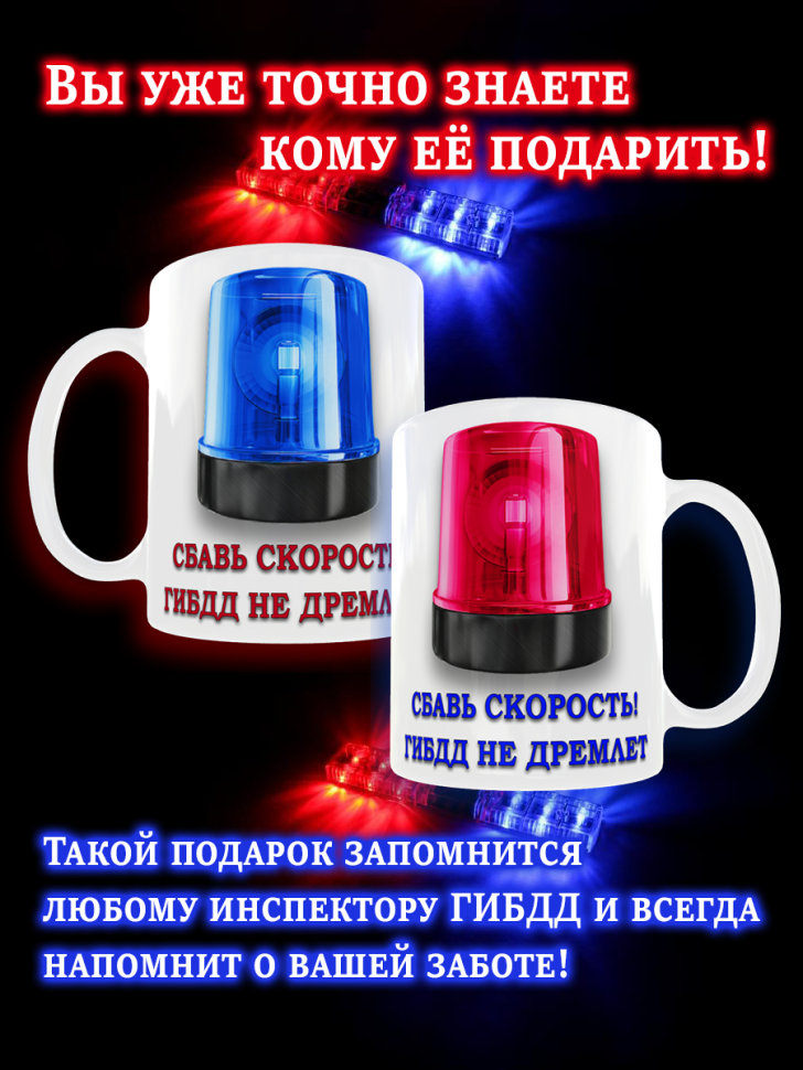 Кружка керамическая с рисунком и надписью на День ГИБДД , 33