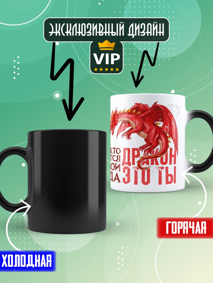 Кружка хамелеон с прикольным принтом в подарок 