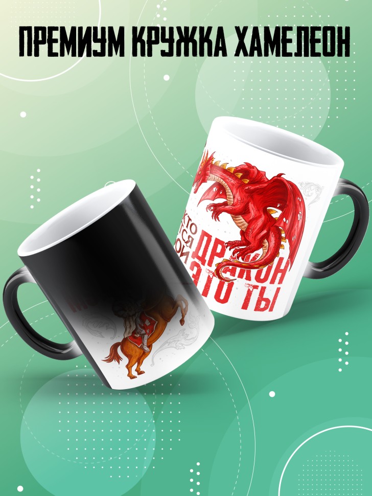 Кружка хамелеон с прикольным принтом в подарок 