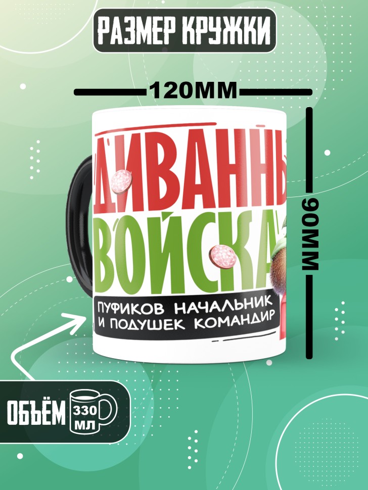 Кружка хамелеон с прикольной надписью мужчине в подарок