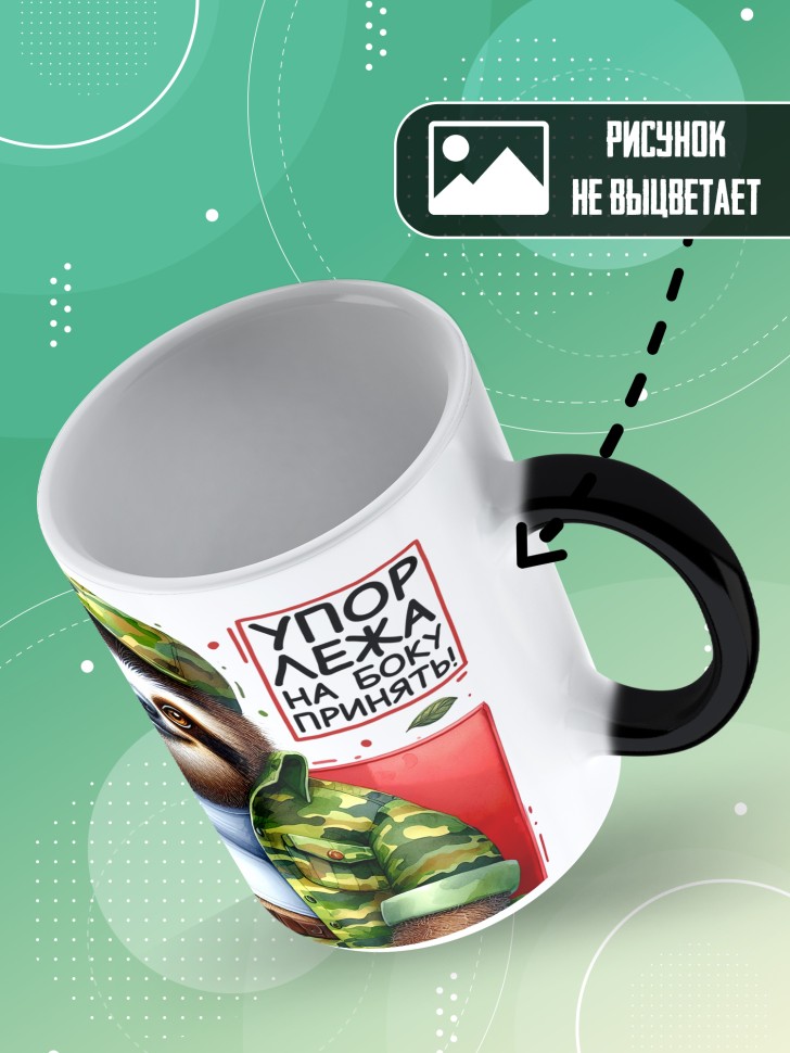 Кружка хамелеон с прикольной надписью мужчине в подарок
