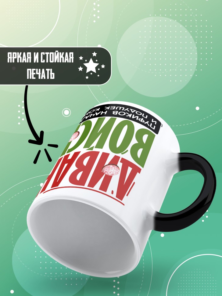 Кружка хамелеон с прикольной надписью мужчине в подарок