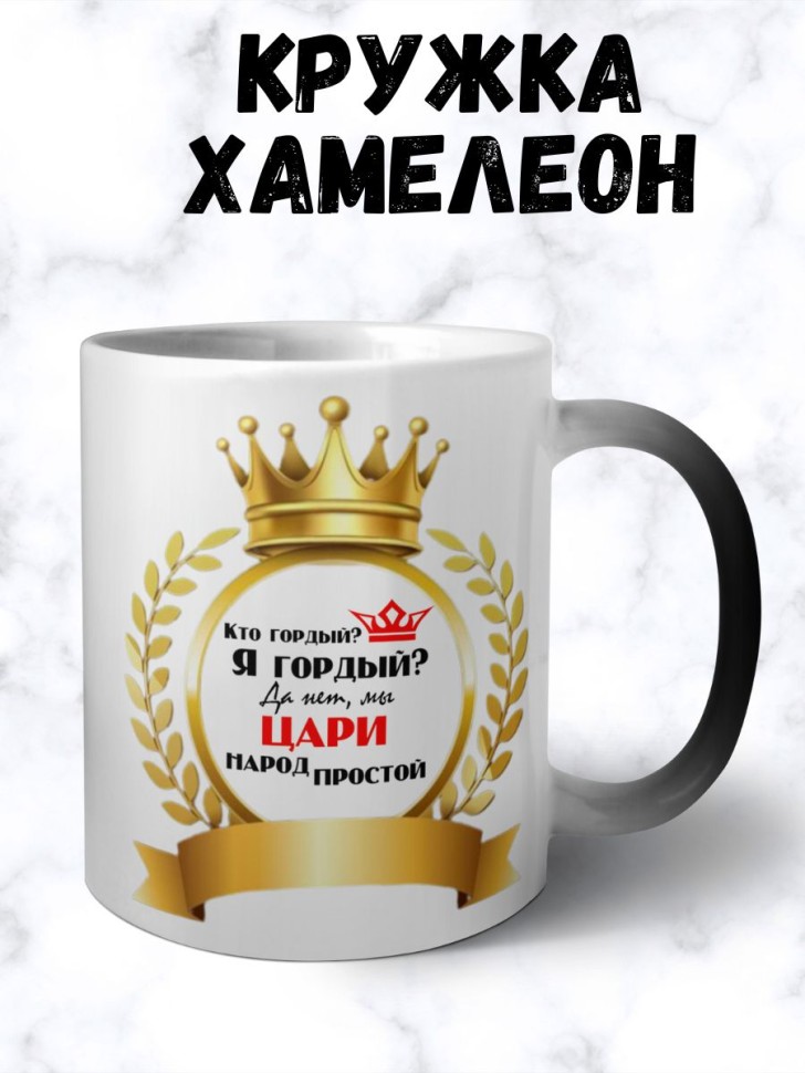 Кружка хамелеон керамическая большая для чая с принтом