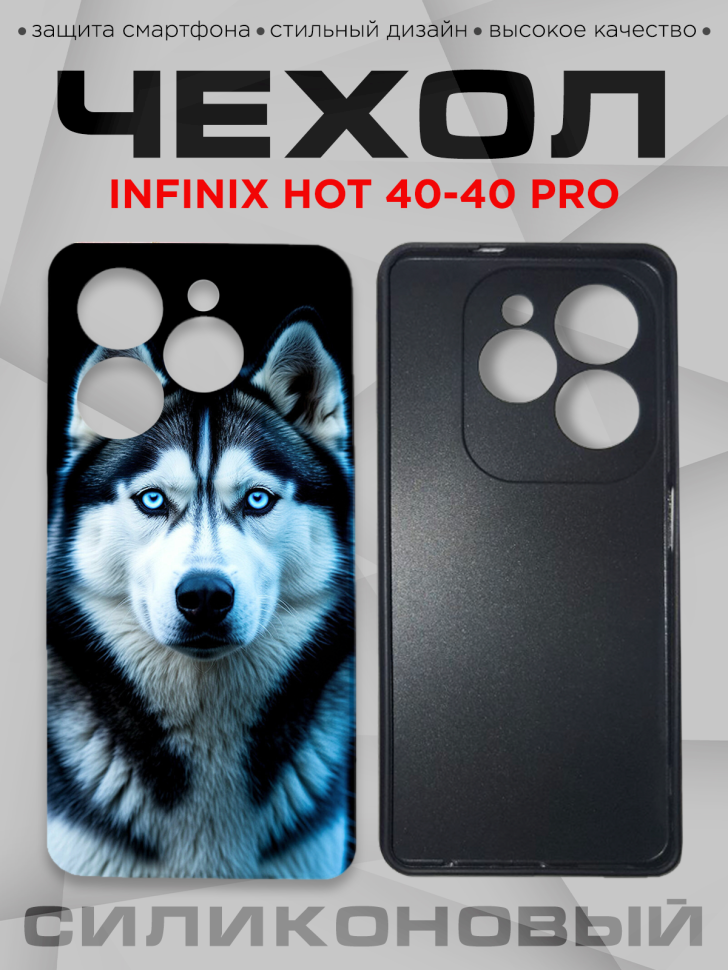 Чехол для смартфона Infinix Hot 40-40 pro силиконовый Чехол для смартфона Infinix Hot 40-40 pro силиконовый