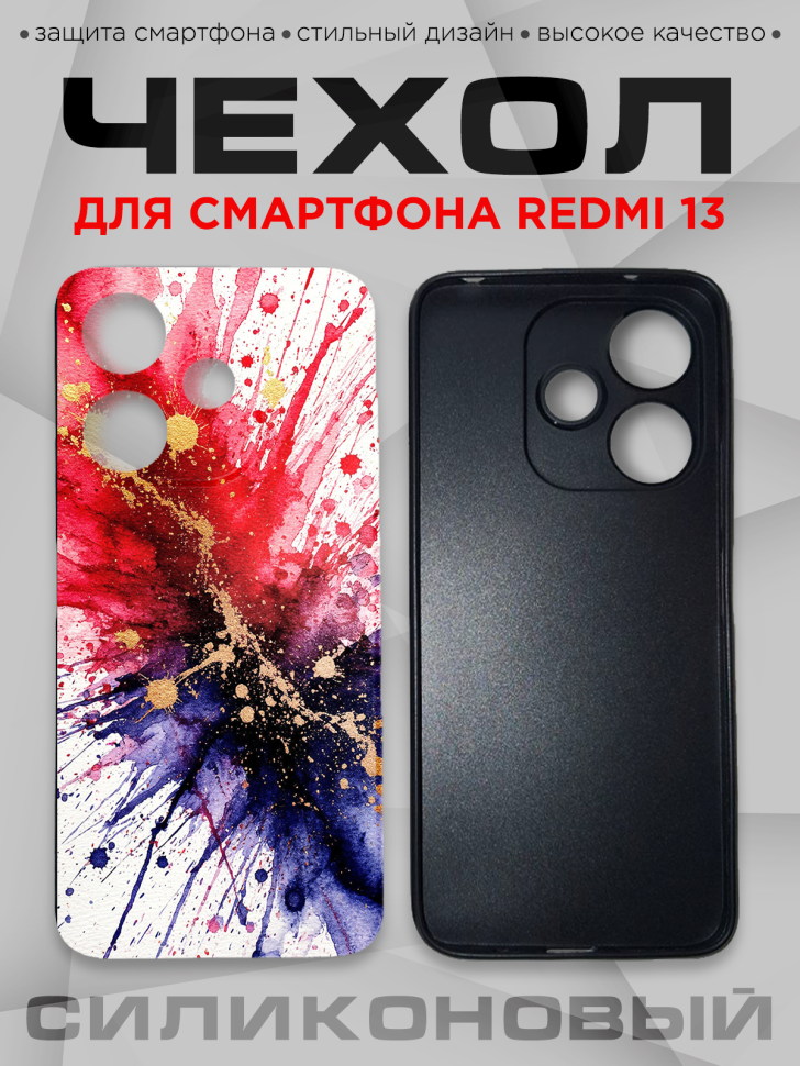 Чехол для смартфона Redmi 13 силиконовый  