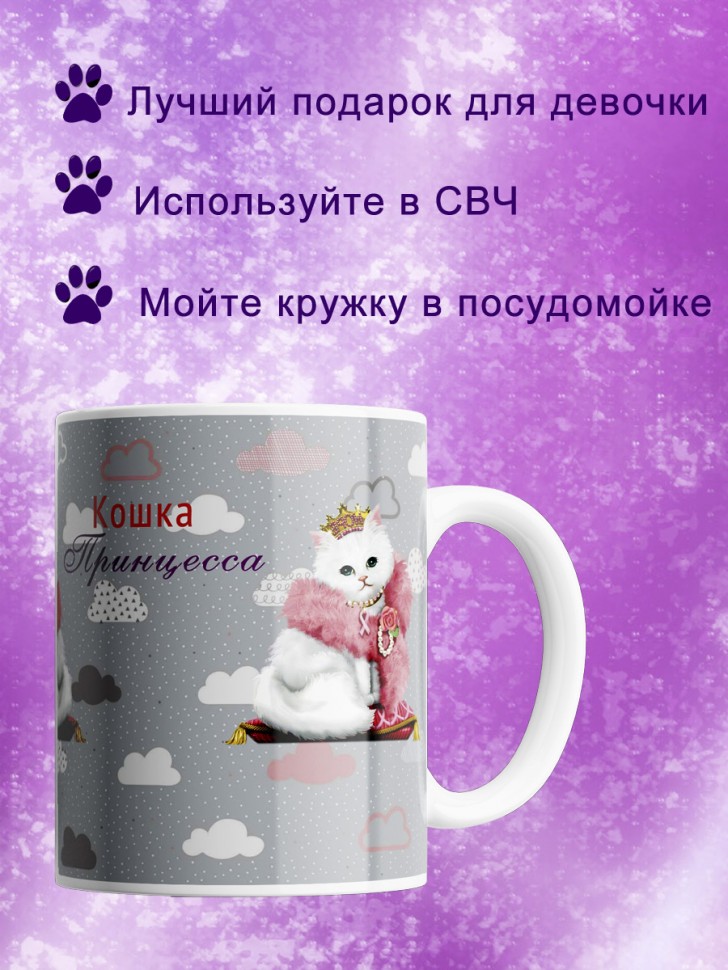 Кружка с принтом Кошка принцесса