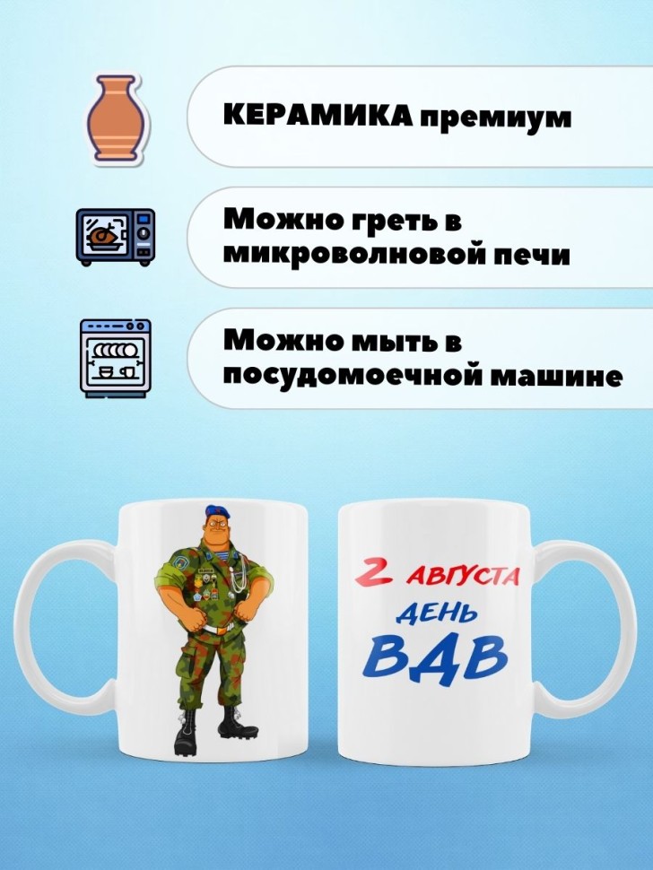 Кружка подарок десантнику на день ВДВ 2 августа вдвшнику