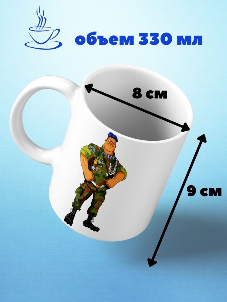 Кружка подарок десантнику на день ВДВ 2 августа вдвшнику