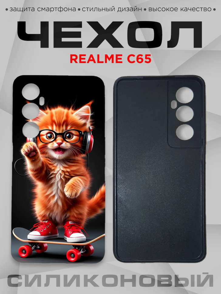Чехол для смартфона Realme C65 с принтом
